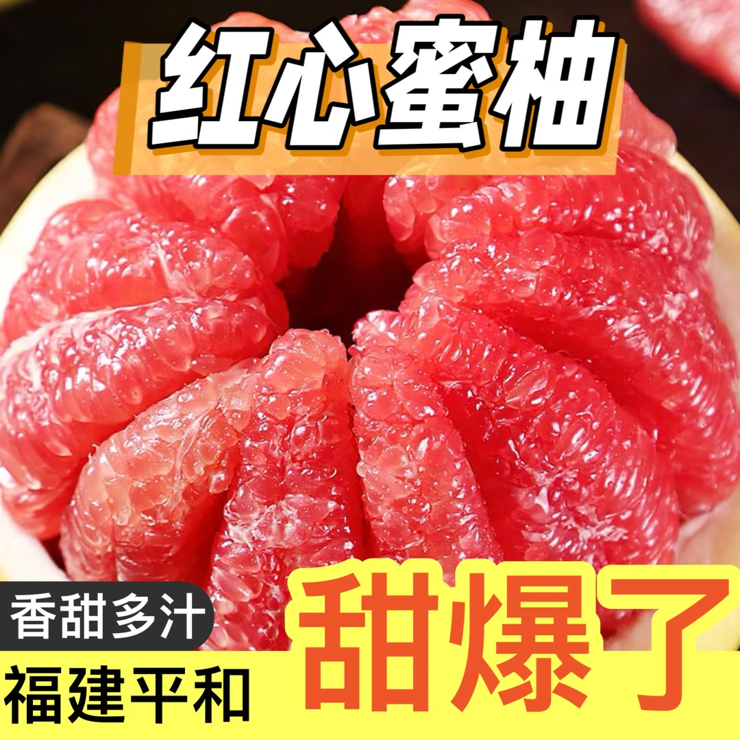 【老树果】正宗福建红心蜜柚三红柚当季现摘新果皮薄肉厚多汁