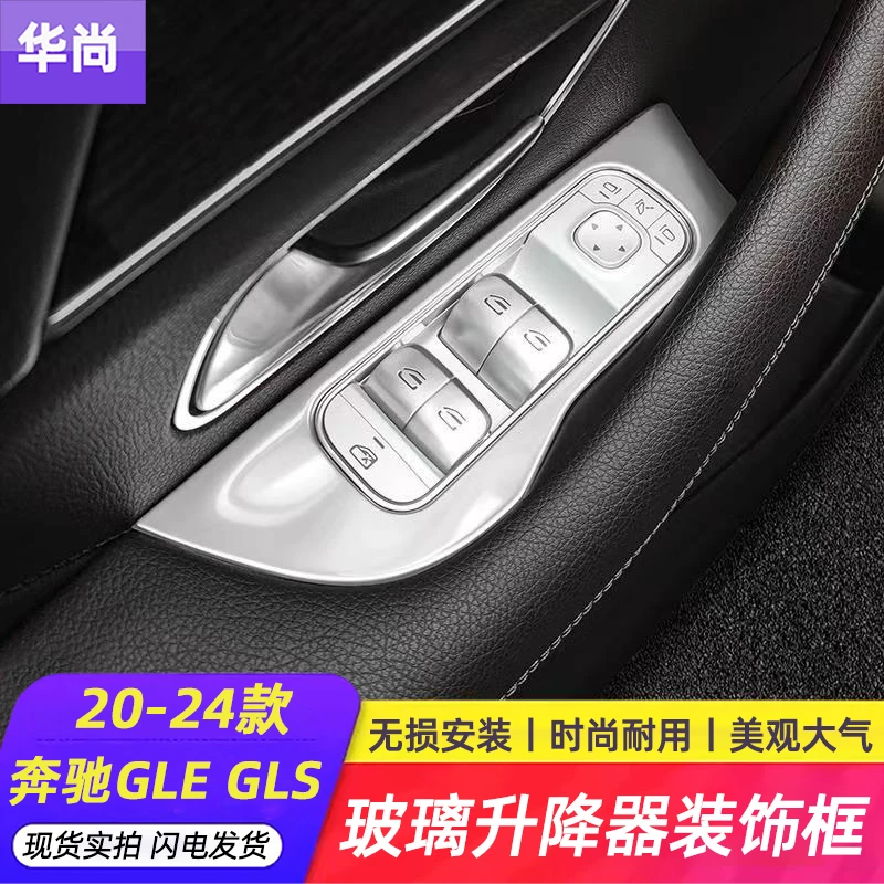 奔驰GLE350 450 GLS400 450改装玻璃升降按钮面板车门解锁按键贴