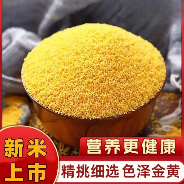 【5斤】正宗农家黄小米优质杂粮养胃营养香糯米脂小米早餐小米粥