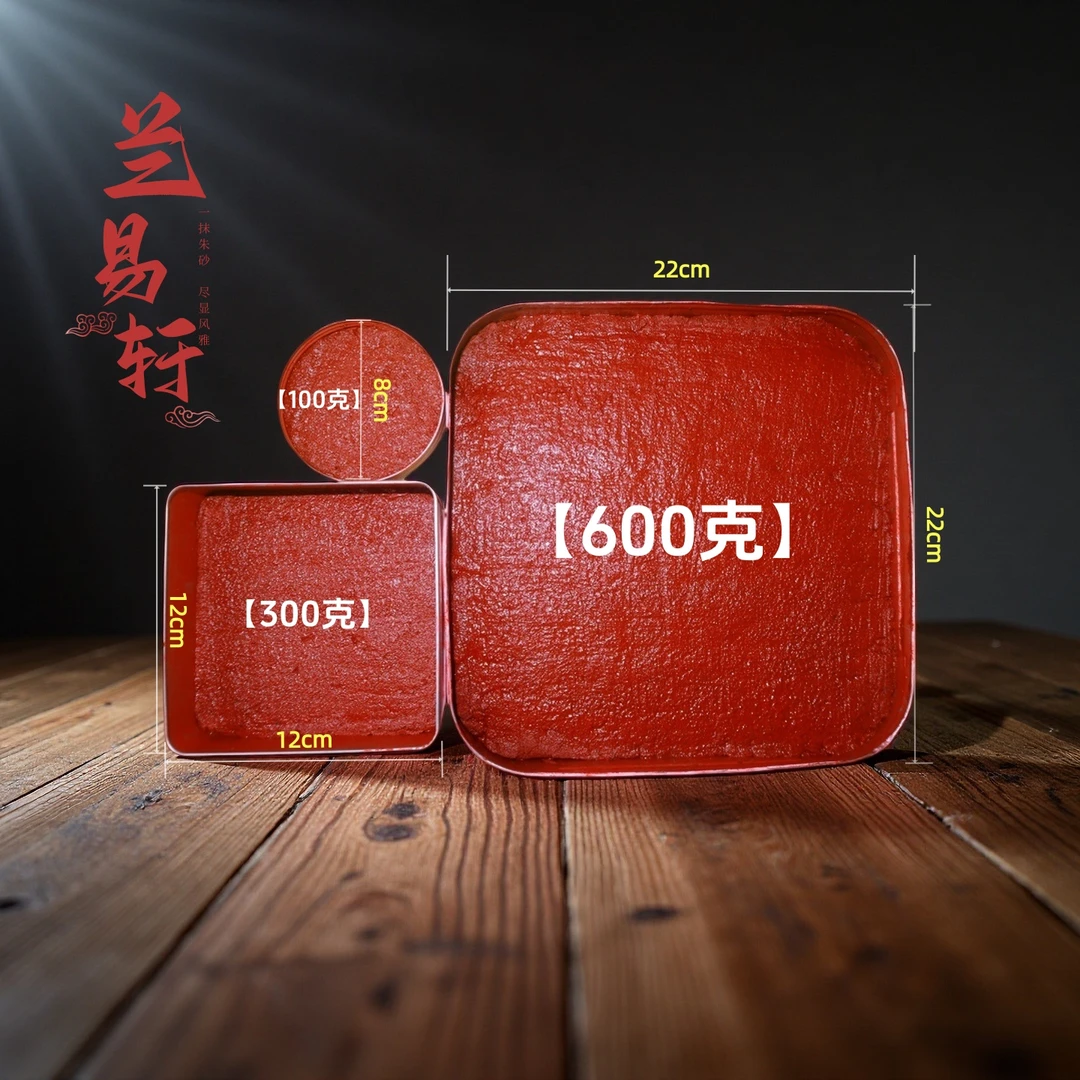 朱砂印泥道门自制印泥秘方调制印泥艾绒白酒火烧留痕遇水不化