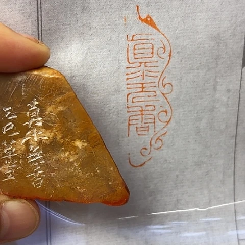 青田石印石饮**鱼篆刻作品