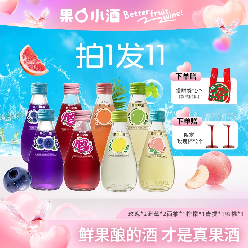 【8瓶果酒+2个限定玫瑰杯】礼赠高颜值酒低度微醺小甜酒果酒b