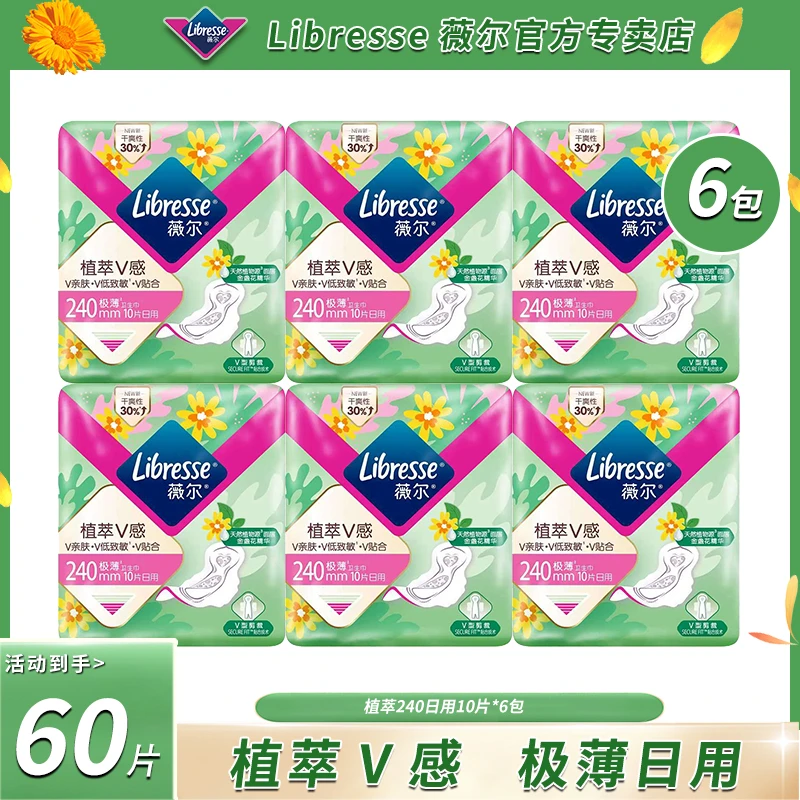 薇尔植萃温和240mm日用抑菌透气亲肤不侧漏金盏花精华干爽卫生巾