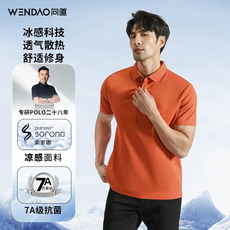 【冰感速干升级款】7A抗菌Polo无痕科技亲肤舒弹透气男女夏短袖