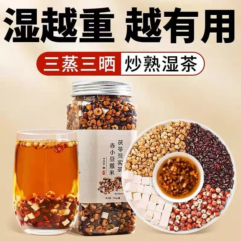 【三蒸三晒】红豆薏米祛湿茶赤小豆茯苓茶芡实茶炒熟薏米红豆水煮泡