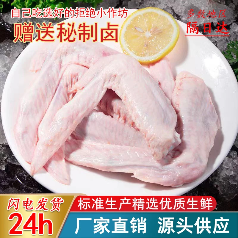 精选鸭翅二节翅冷冻新鲜生鸭红烧翅烧烤麻辣卤味食材