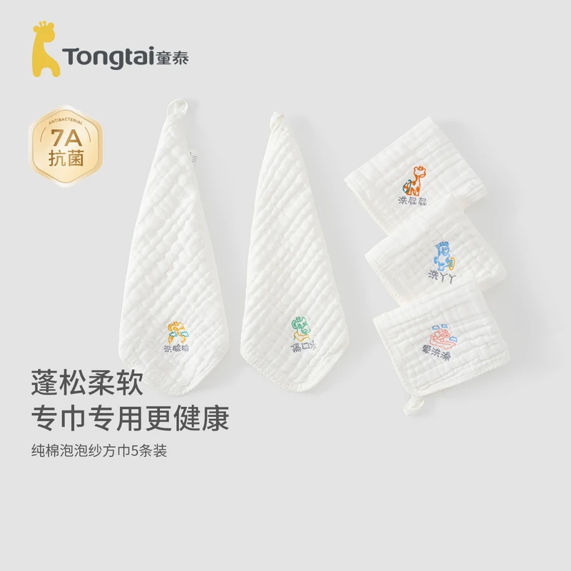 【5条装】童泰新生婴儿宝宝纯棉纱布方巾口水巾擦脸巾超柔喂奶巾