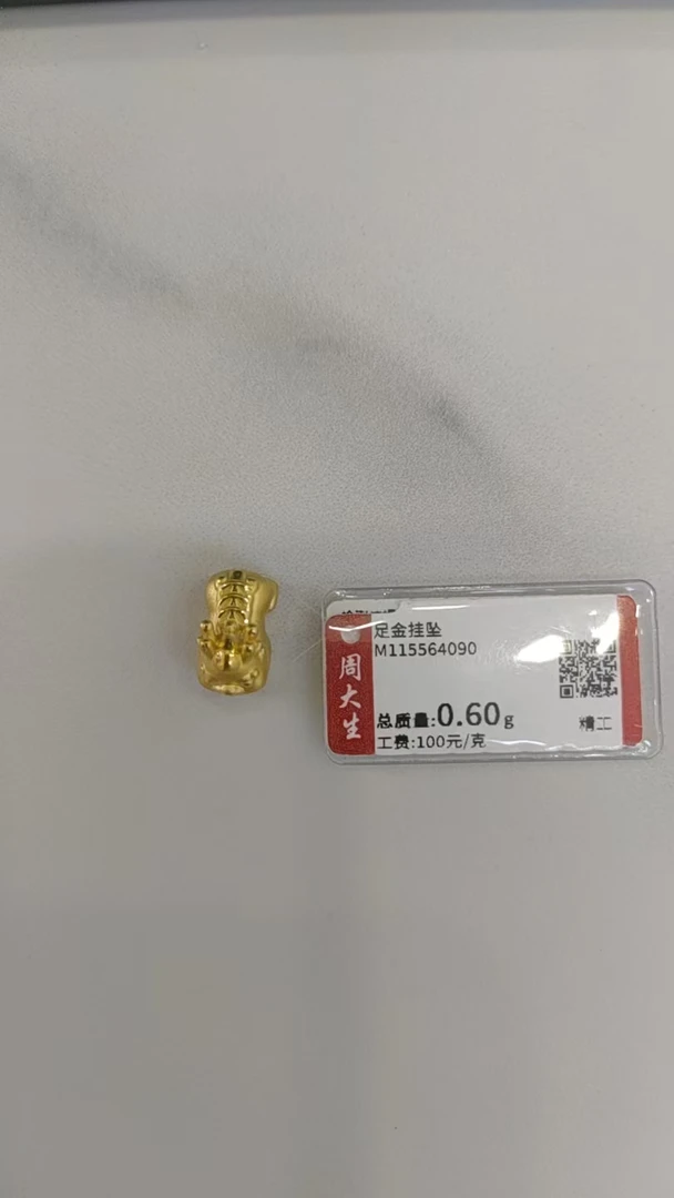Chow Tai Seng/周大生足金貔貅宝宝吊坠