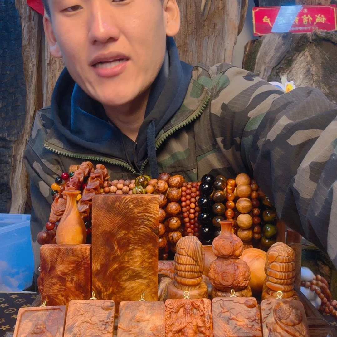 飛***奇无事牌松木（琥珀木）蚕蛹