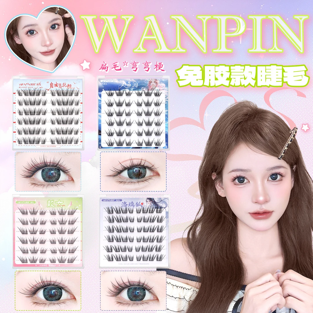 【四盒任选】婉嫔免胶新品人鱼泪龙女自然舒适单簇卷翘分段式假睫毛