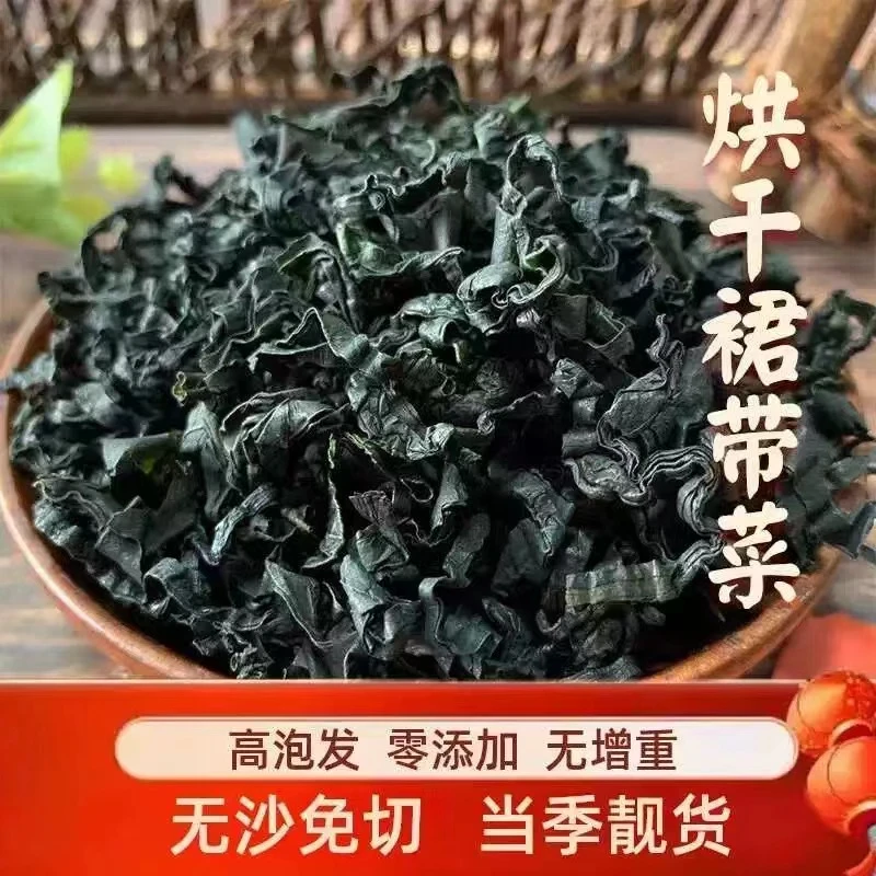 （粉丝福利）北海特产裙带菜 无盐免切海产干货煮汤下火锅