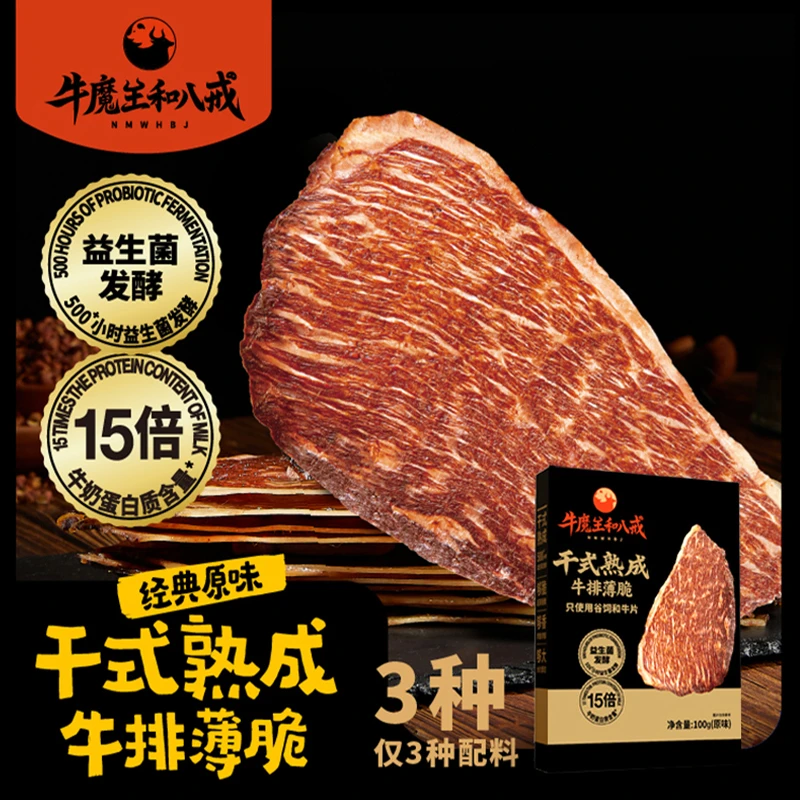 盒装澳洲M5和牛干式熟成牛排薄脆健康休闲解馋零食小吃牛脆脆