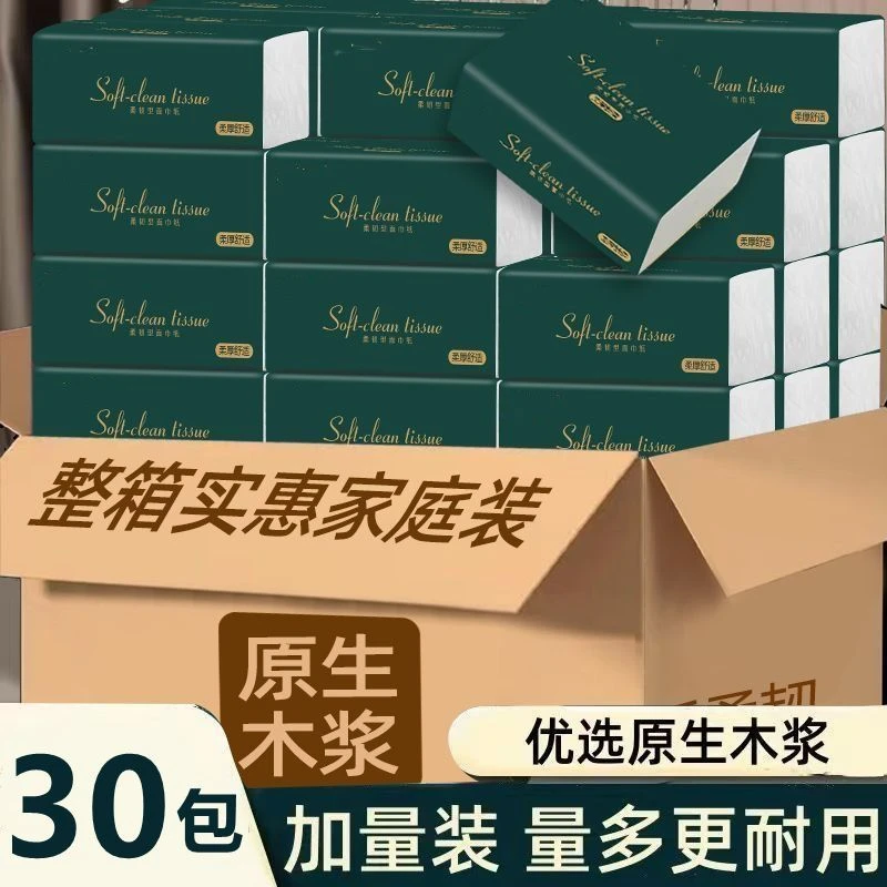 【买15包送15包】原木抽纸整箱批发家用餐巾纸巾面巾卫生纸擦手纸