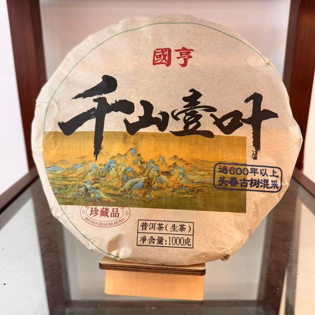GH珍藏品千山壹叶古树普洱茶1000g/饼 生普