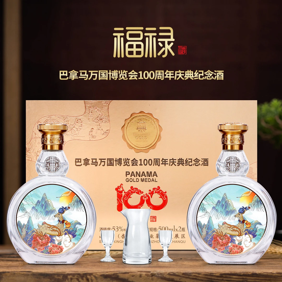 晋义源巴拿马100周年福禄款清香型白酒53度500ML*2瓶【Z】53%Vol