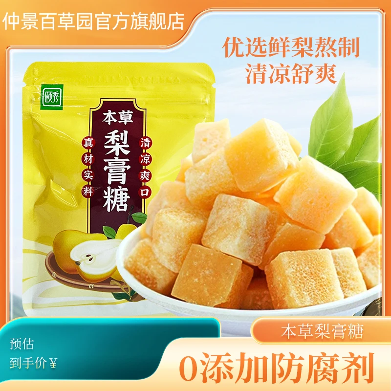 【正品】梨膏糖 清润糖儿童成人梨膏薄荷甘草罗汉果秋梨膏
