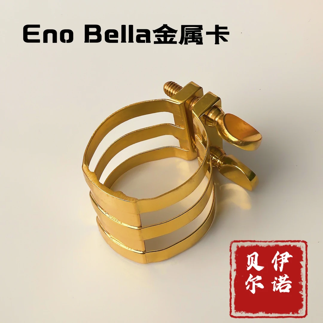 EnoBella 萨克斯笛头金属卡 提高笛头哨片震动提高音色