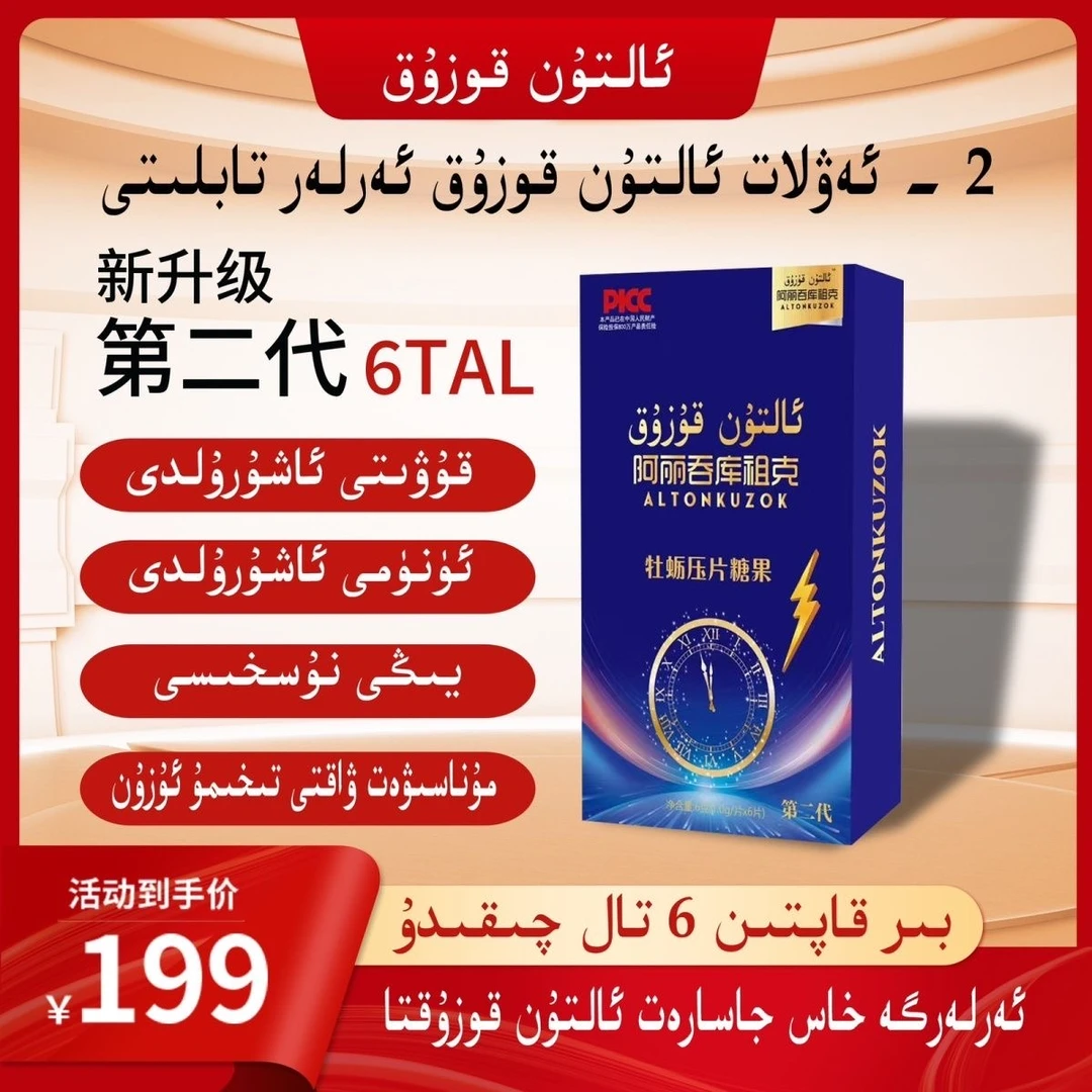 阿丽吞库租克altunkozuk压片糖果