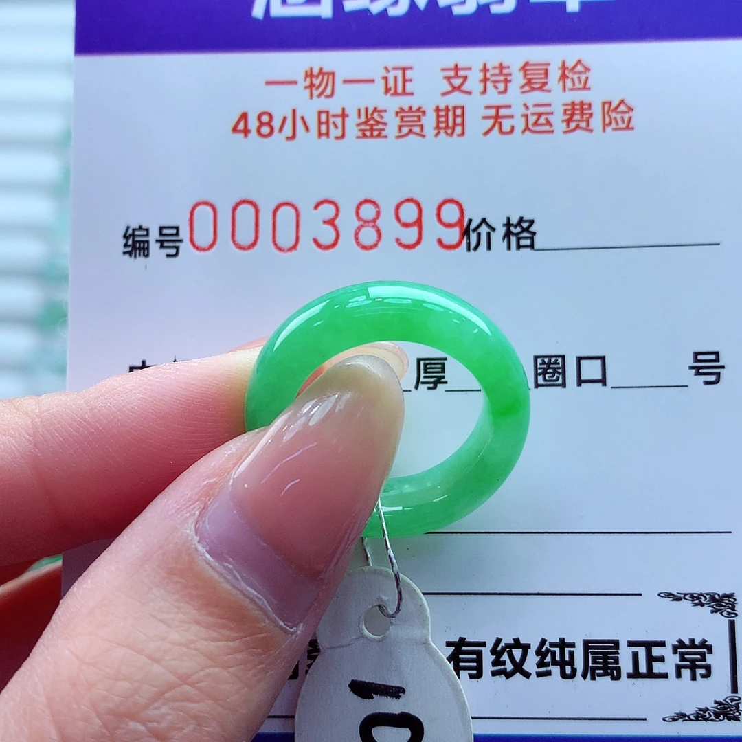 翡翠未镶嵌戒指翡翠