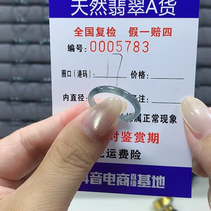 翡翠未镶嵌戒圈5783