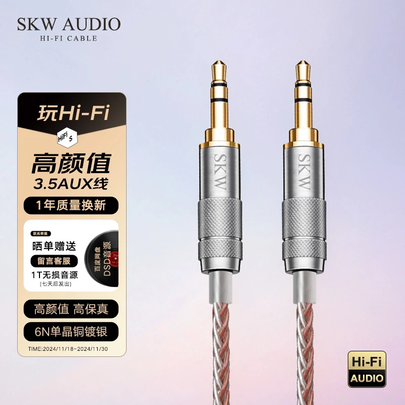 SKW发烧级 3.5mm公对公AUX线 车载车用手机电脑平板耳机音频线