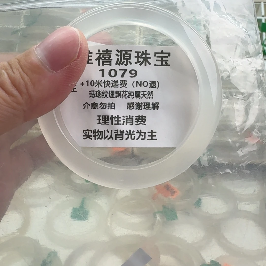 玛瑙/玉髓未镶嵌手镯55。  1079