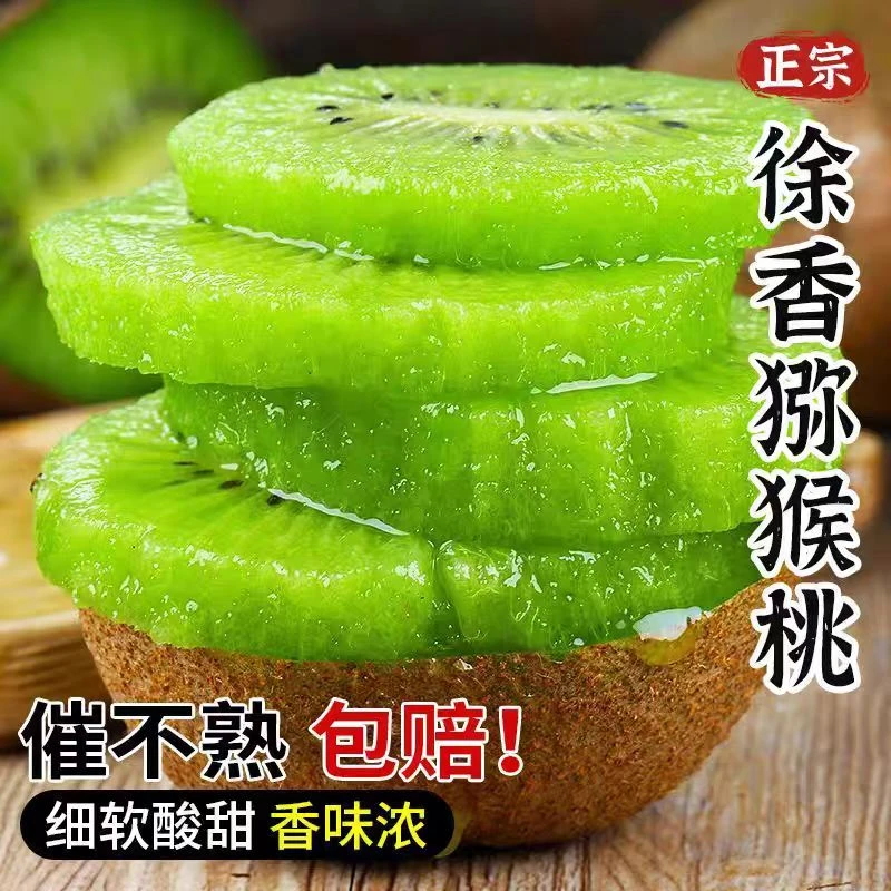 正宗眉县徐香绿心猕猴桃奇异果应季水果 小桃