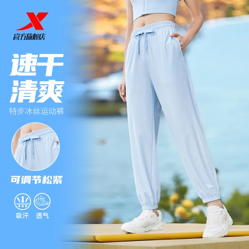 【秋日精选】特步冰丝运动长裤女士秋季防晒裤抗UV100+高弹通勤服饰
