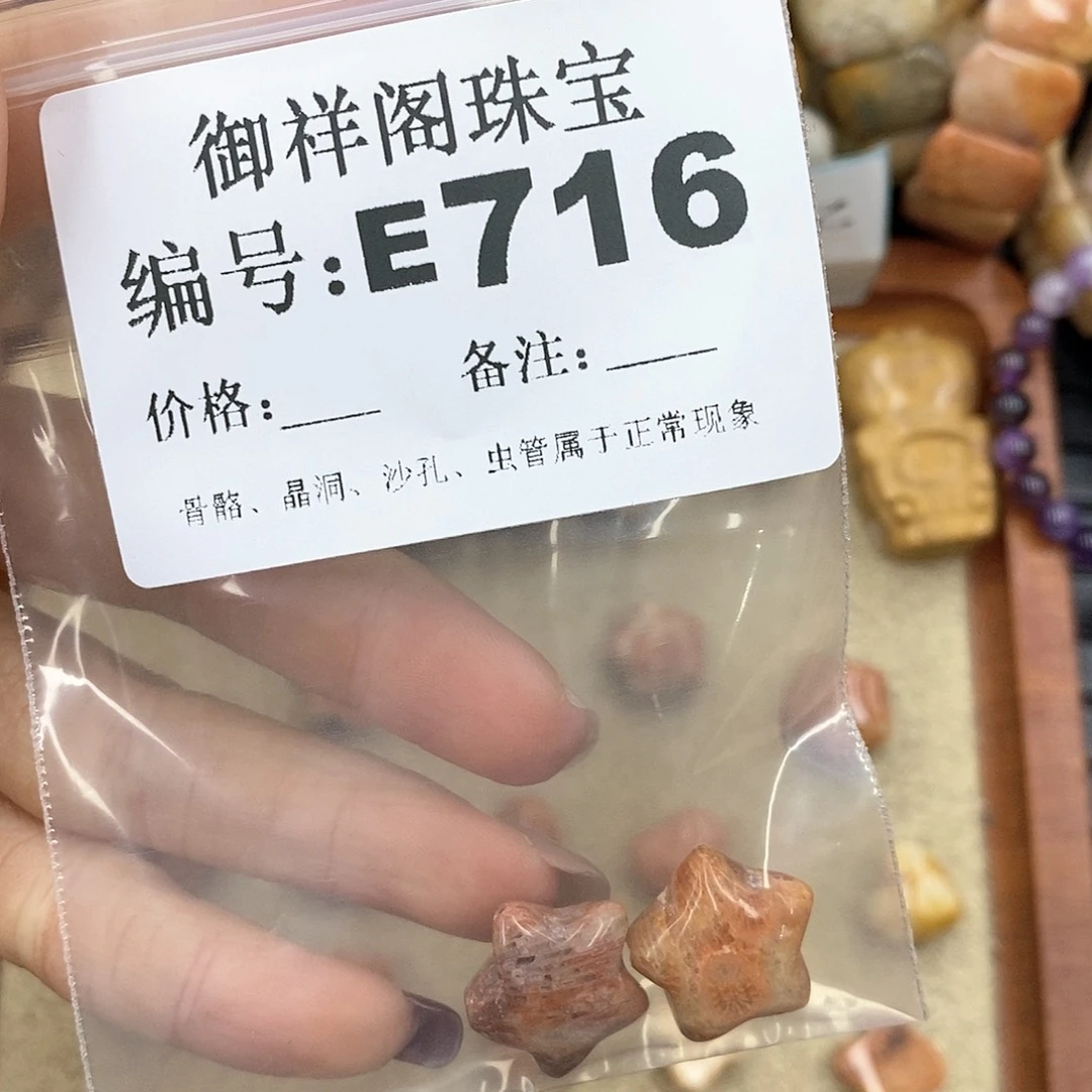 硅化珊瑚（珊瑚玉） E未镶嵌R****～