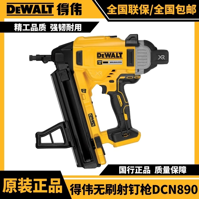 DEWALT美国得伟DCN890NT无刷高性能无绳20V锂电高速混凝土射钉器