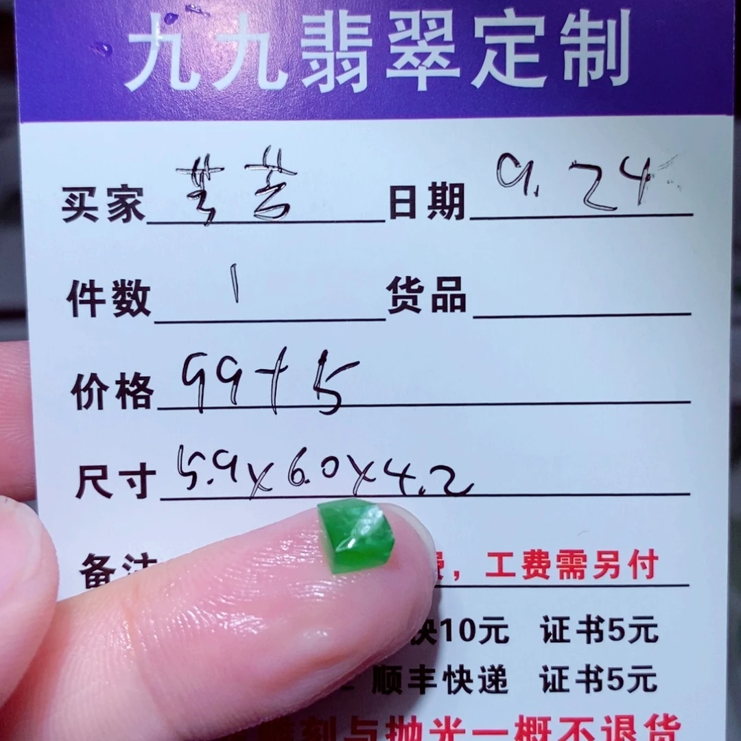 芳***子未镶嵌定制翡翠缅甸天然ａ货翡翠