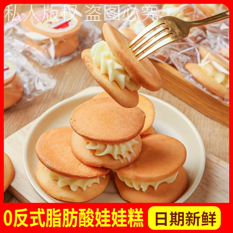 笑脸夹心蛋糕娃娃糕硬奶油黄油老式传统儿时糕点营养早餐面包蛋糕