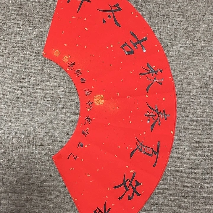 书法静逸草堂书画墨迹