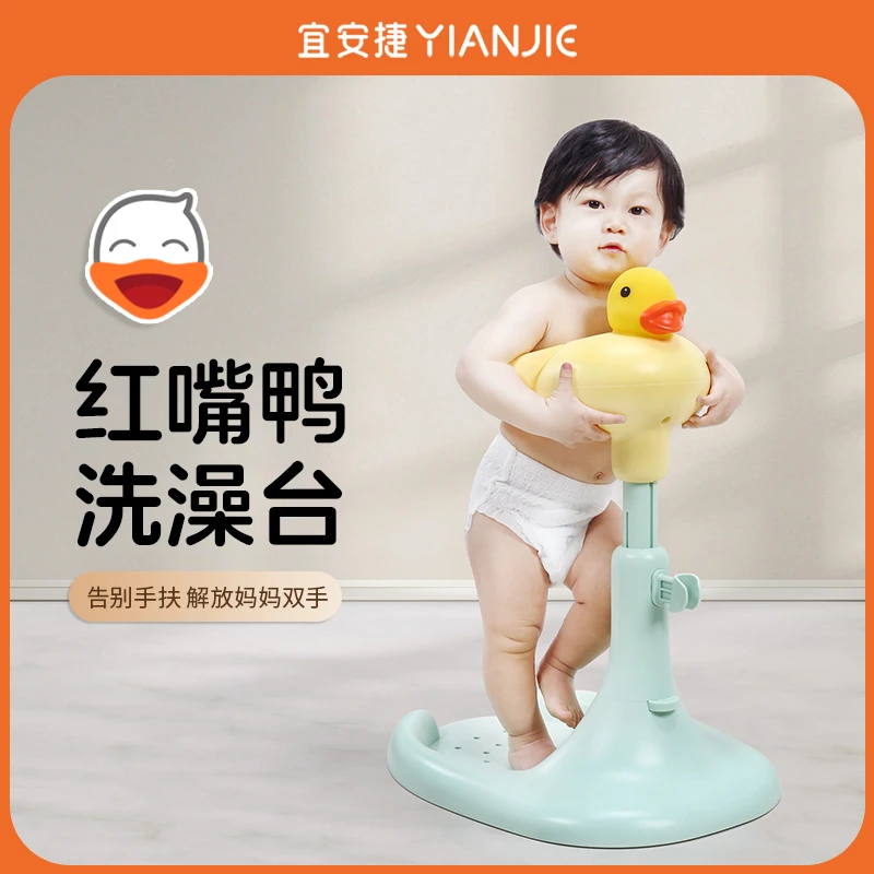 宝宝站立洗澡神器红嘴鸭淋浴婴儿防滑泡澡宜安捷澡盆站立洗澡架