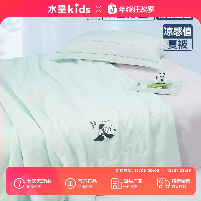 水星儿童母婴A类凉感夏被亲子熊猫天丝低敏蚕丝夏被可水洗被子