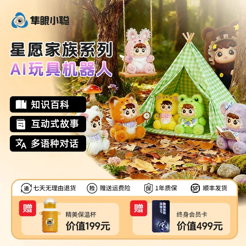 隼眼小聪 AI潮玩 毛绒玩具 陪伴机器人 儿童益智玩具送人送礼