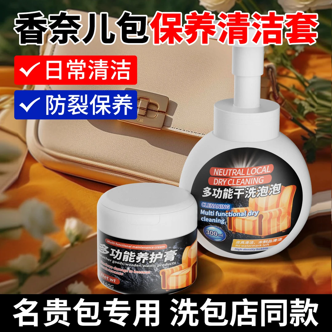 CHANEL香奈儿包包清洁剂去污保养油奢侈品包皮革皮具上光护理膏