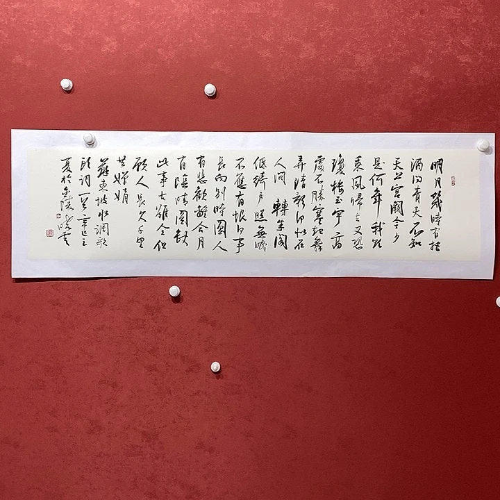 明月几时有 把酒问青天