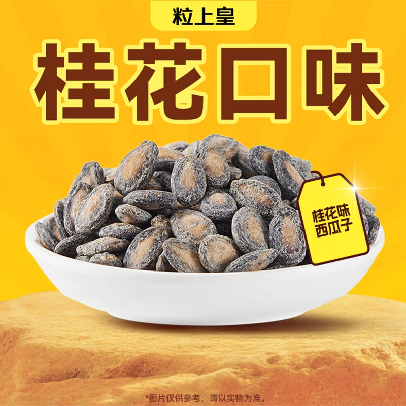 粒上皇 桂花味西瓜子456g