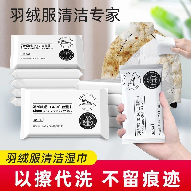 羽绒服/小白鞋清洁湿巾免洗去污去渍湿巾衣物清洁干洗湿纸巾