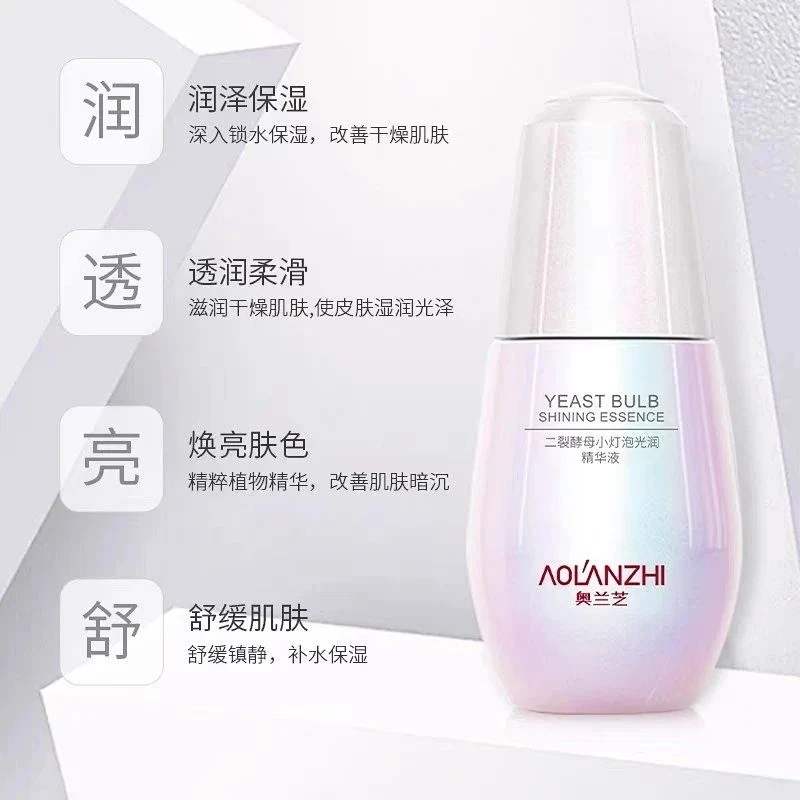 奥兰芝熬夜小灯泡二裂酵母光润精华液