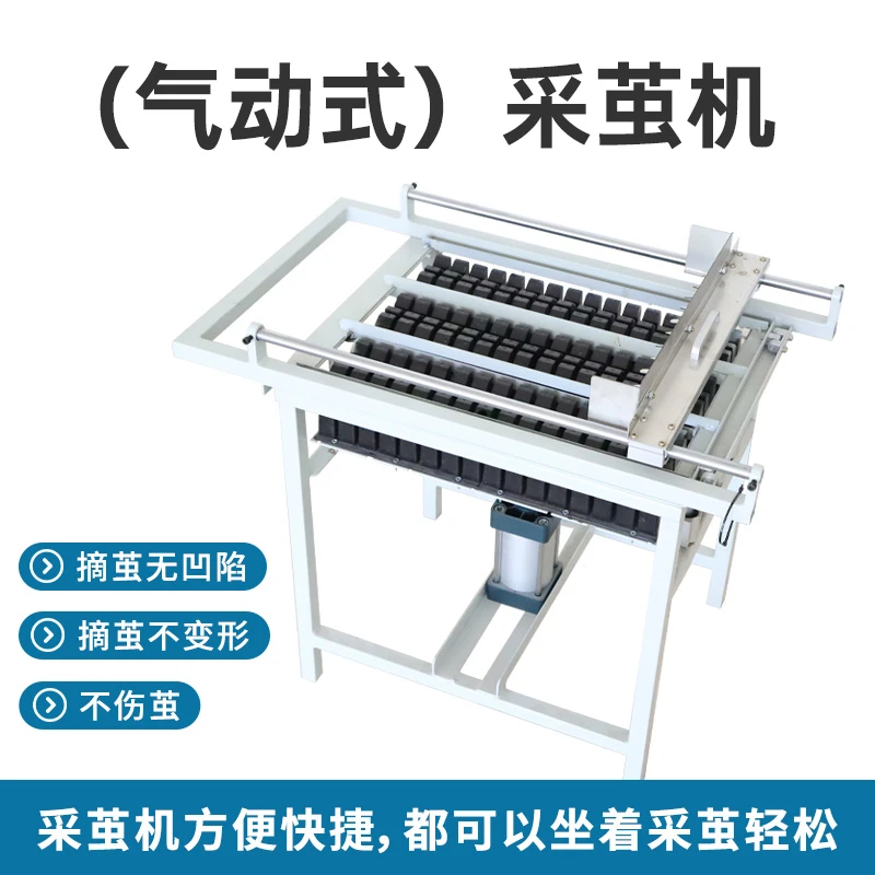 智能采茧机 气动采茧机 半自动化采茧机配套新型方格簇才简单方便