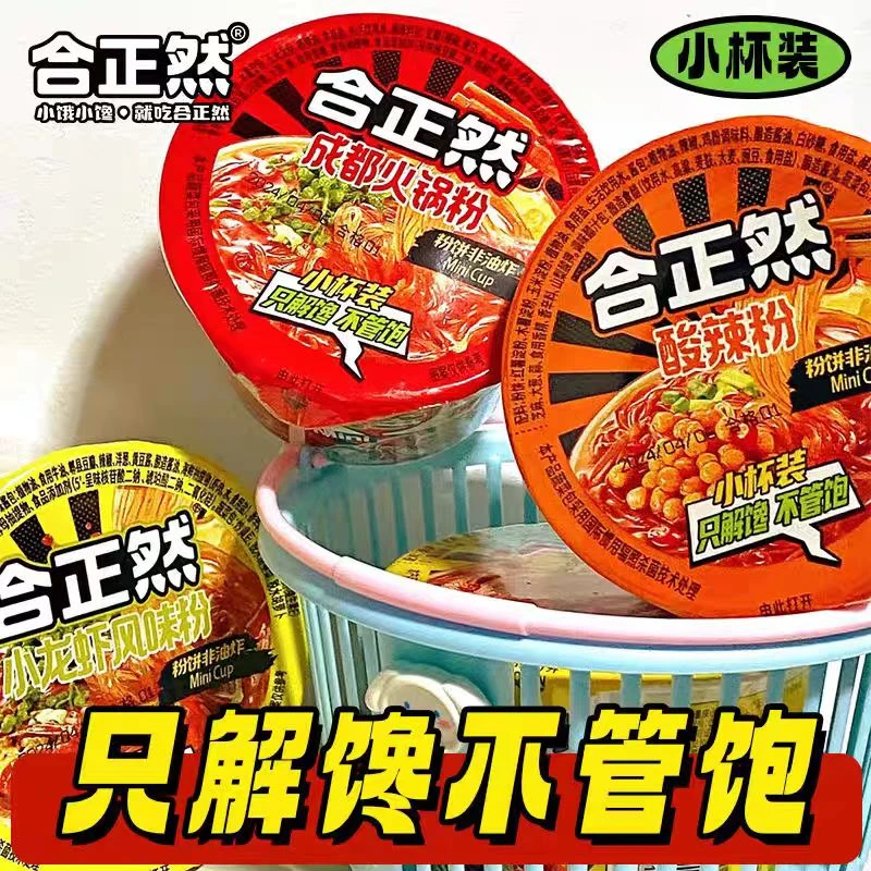 【至26-02-02】合正然成都火锅粉酸辣粉小龙虾风味粉组装6杯