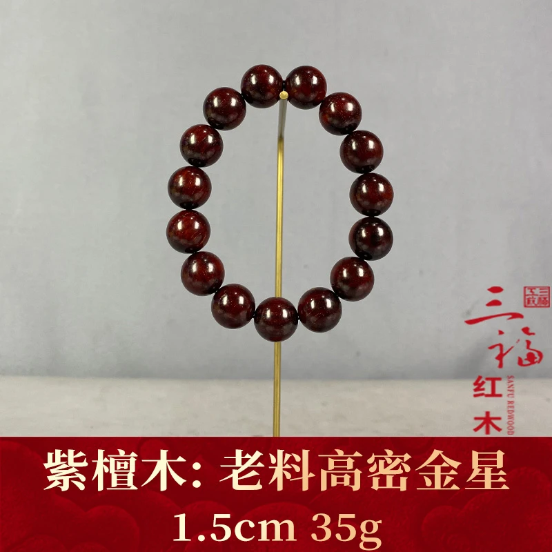 125126  老料高密金星   紫檀木