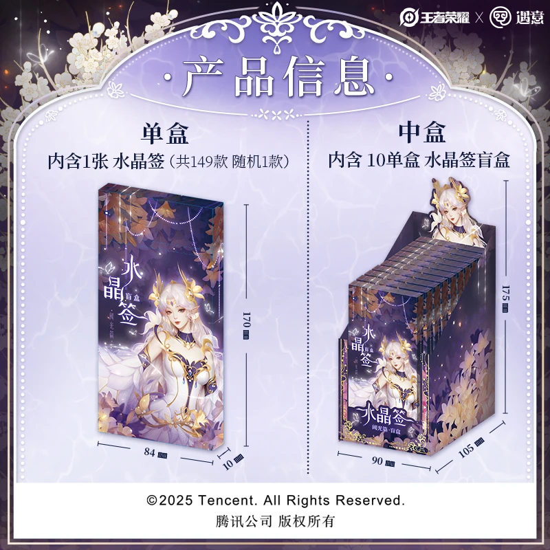 王者荣耀遇意水晶签阈光篇