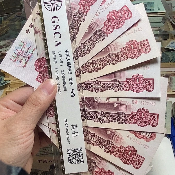 退市人民币7张如图