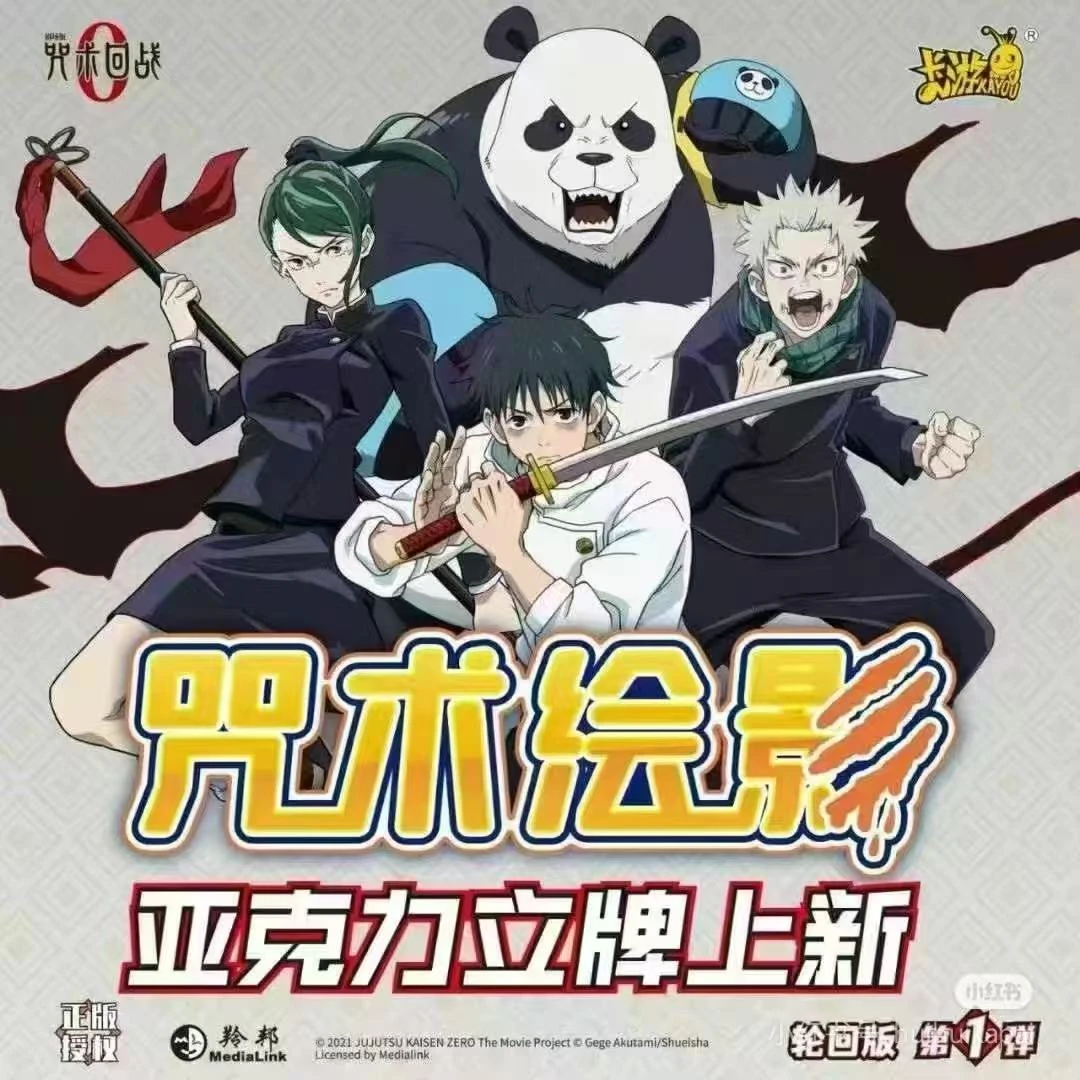 咒术绘影轮回版-亚克力立牌