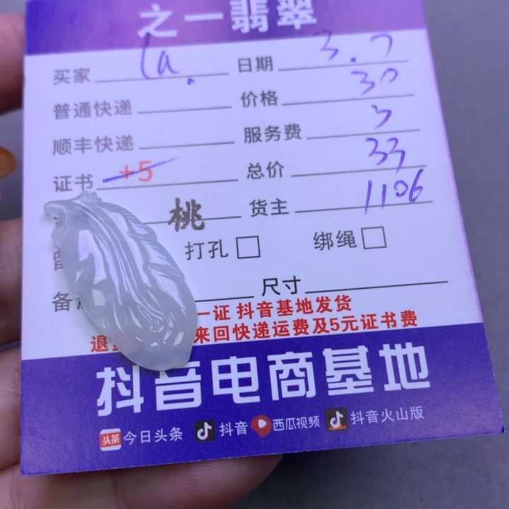 翡翠颈饰未镶嵌L**a翡翠