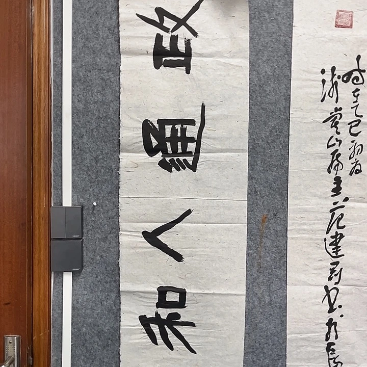 书法范建刚书法作品