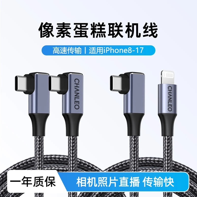 适用苹果手机连接像素蛋糕芝士联机线拍摄照片直播OTG数据线ipad